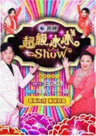 中国达人秀